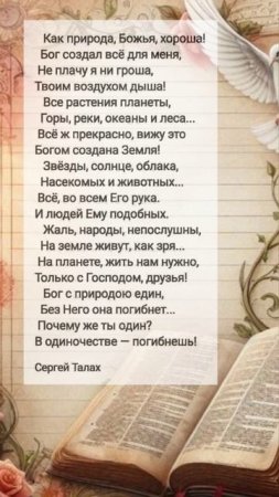 Как природа хороша... # христианские стихи и музыка