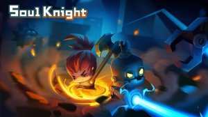 Прохождение Soul Knight | новый мировой рекорд?