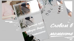 Духовный поиск и бытовая рутина... Соединить несовместимое (часть 1)