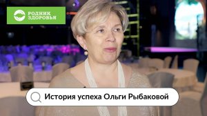 История успеха Ольги Рыбаковой