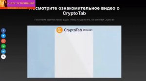 КАК ЗАРАБОТАТЬ БИТКОИН БЕЗ ВЛОЖЕНИЙ НА АВТОМАТЕ В ИНТЕРНЕТЕ CRYPTOTAB БРАУЗЕРНЫЙ МАЙНИНГ 2019