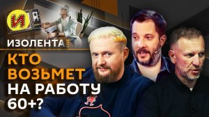 Изолента live с Александром Цыпкиным. Запрет англицизмов, главные решения Трампа, судьба релокантов