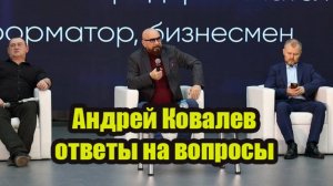 Андрей Ковалев - ответы на вопросы Выступление на I Всероссийском Форуме патриотических блогеров 26