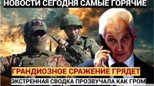 Срочно! Фронт АХНУЛ...Битва за Покровск.. Хитрая Тактика Белоусова УДАРИЛА внезапно!