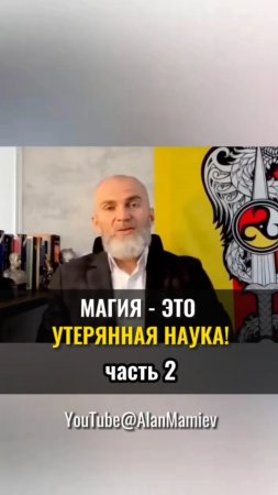 Магия - УТЕРЯННАЯ НАУКА! Часть 2