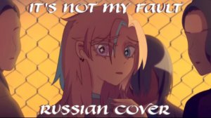 It's Not My Fault (RUS cover). By Yumiko.