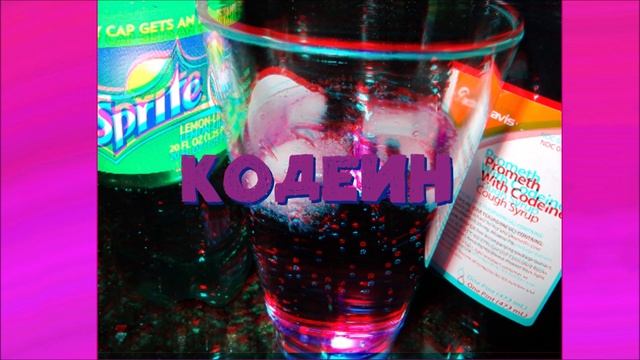 Zepa - KODEIN смотреть онлайн