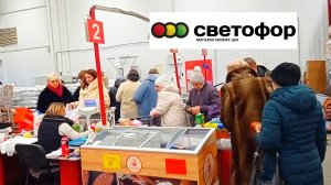 Светофор.Магазин оживает ! Сегодня отлично! Обзор ассортимента цен 2025