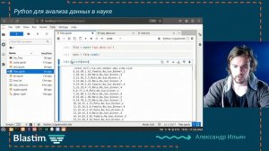 "Python для анализа научных данных". Фрагмент 6го занятия
