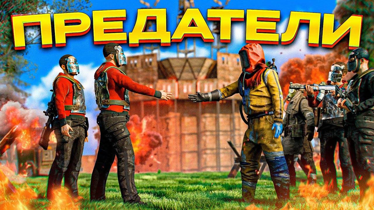 (Черная Экономика)ПРЕДАТЕЛИ ПРОНИКЛИ в АМЕРИКАНСКИЙ КЛАН! РАСТ RUST