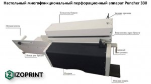 Puncher 330 – профессиональный настольный перфоратор со сменными инструментами