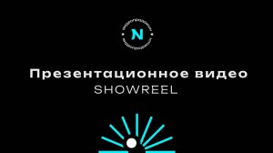 Showreel NIXA  / Презентационное видео