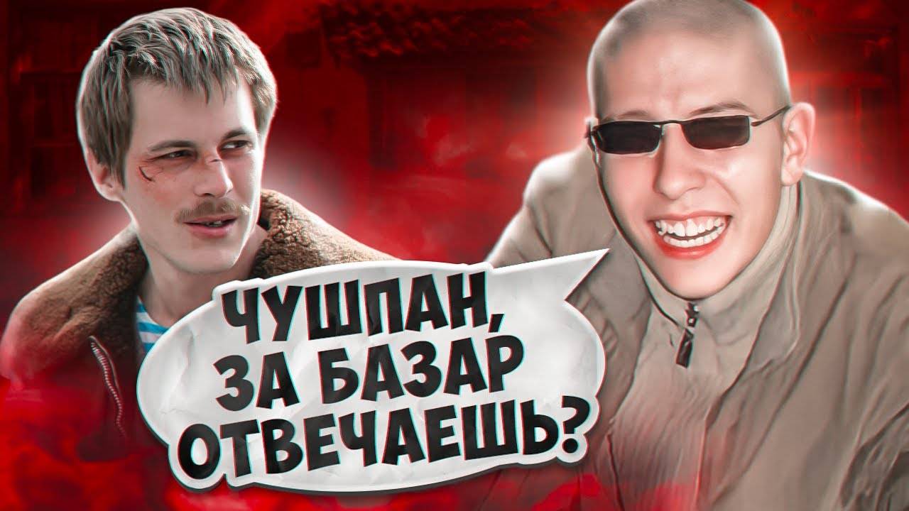 ШКОЛОТА КОСЯЩАЯ ПОД ГЕРОЕВ ИЗ ＂СЛОВО ПАЦАНА＂