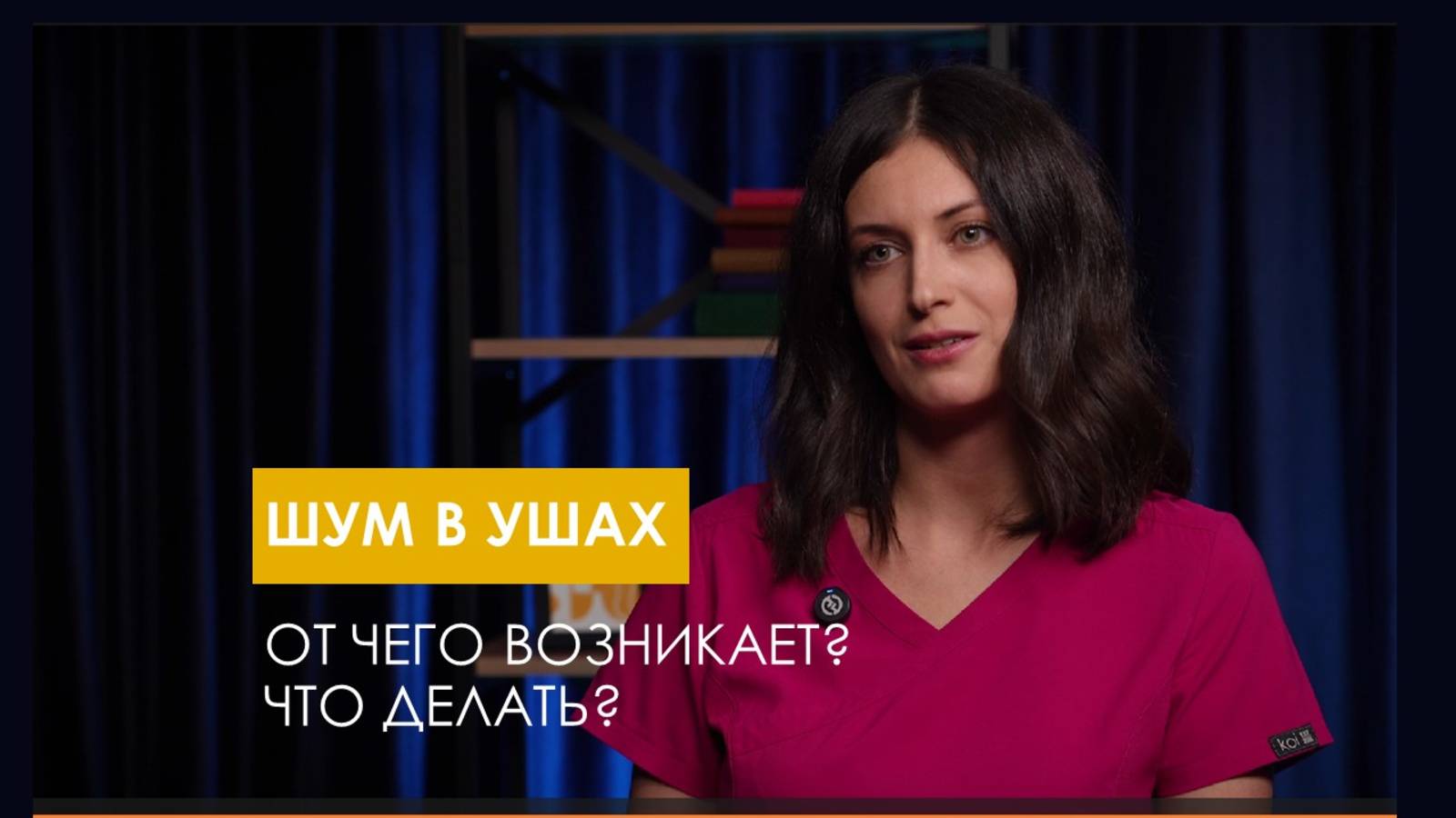 Звон в ушах. С чем связан. Что делать?