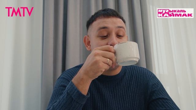 Музыкаль каймак 14.02.2025