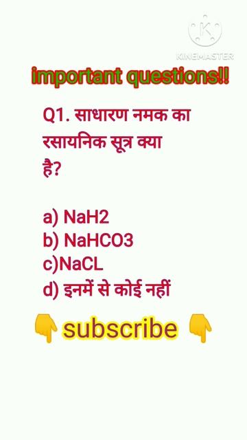 साधारण नमक!! comon salt!! #chemical #formula #chemistry #study #allexam #gk #study #shorts