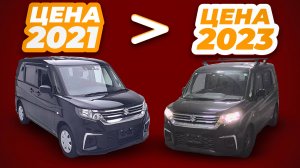 Стоимость Suzuki Solio 2021 и 2023 года с аукционов Японии.