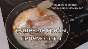 Крылья индейки под грибным соусом