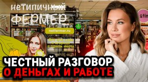 СЕКРЕТЫ КОМПАНИИ НЕТИПИЧНЫЙ ФЕРМЕР | Про бизнес и семью Анны Акининой