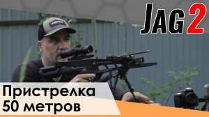 Рекурсивный арбалет Jag 2. Пристрелка на 50 метров