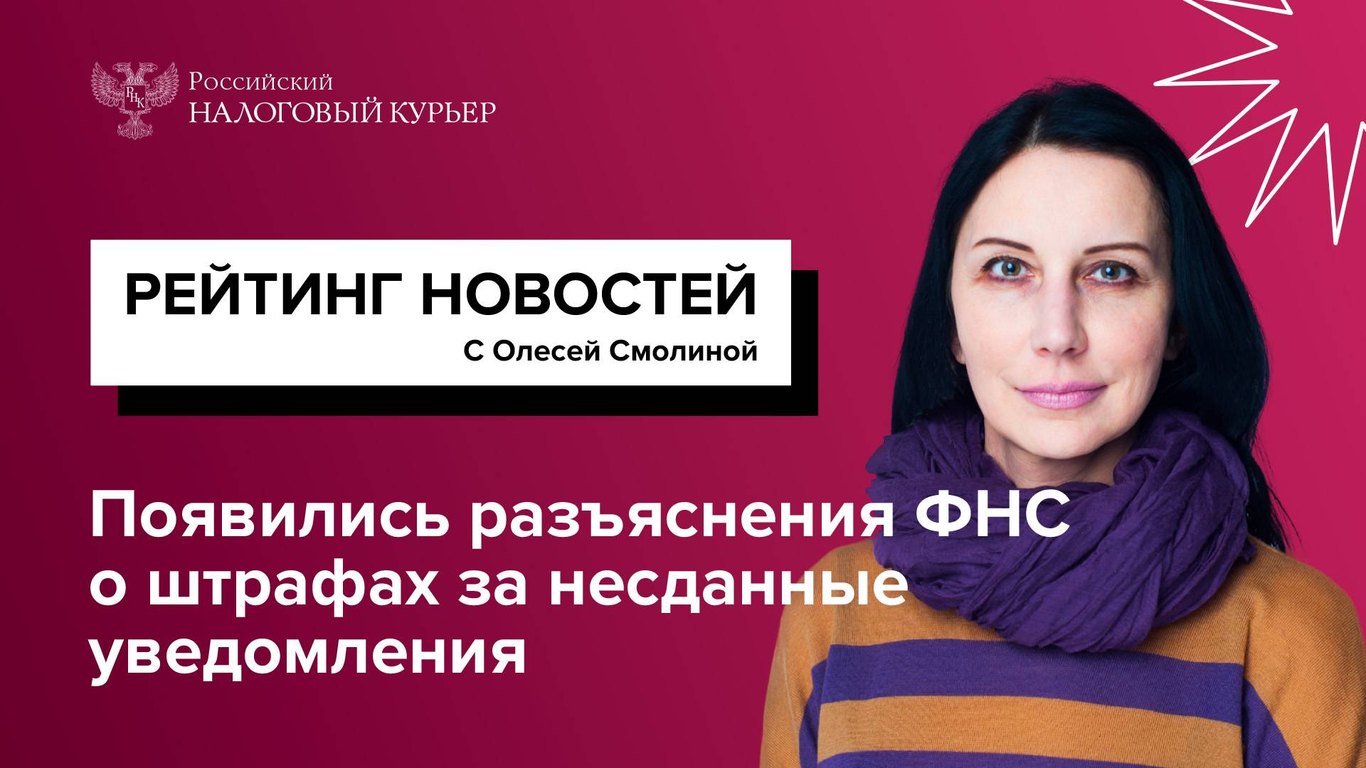 Появились разъяснения ФНС о штрафах за несданные уведомления