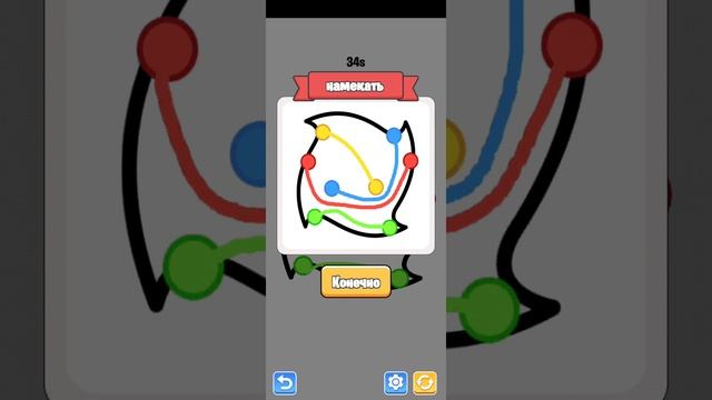 Соединить (игра) смотреть онлайн