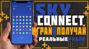 НОВАЯ ИГРА ДЛЯ ПРОСТОГО ЗАРАБОТКА ДО 5000 РУБЛЕЙ В МЕСЯЦ ПРОСТО ИГРАЯ В ЛОГИЧЕСКУЮ ИГРУ