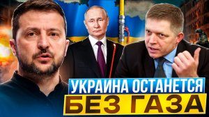 Киев ДОИГРАЛСЯ! Украина останется БЕЗ ГАЗА из Европы?!