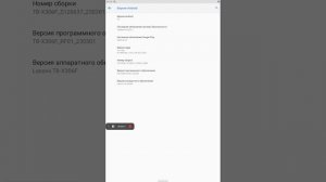 Как попасть в секретное меню lenovo tab m10 tb-x306f