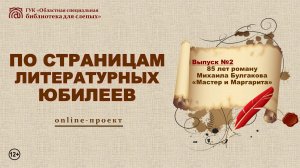 Online проект «По страницам литературных юбилеев». Выпуск № 2