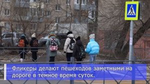 Свет спасет от беды