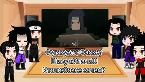 реакция учих  на итачи