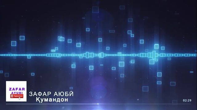 ЗАФАР АЮБИ Кумандон смотреть онлайн