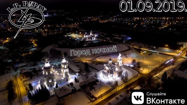 L.P. Papay - Город ночной смотреть онлайн