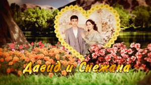 Коля о Гардовцо одэл кай о Ваня Макарёвско 1 часть Сватовство 8 февраля 2025 г Изобильный