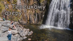 Алтай. Чоя, Река Бия, Телецкое озеро. Вид с дрона.
