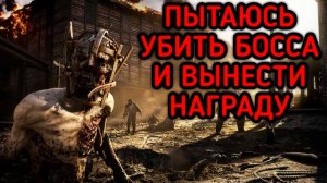 HUNT SHOWDOWN 1896 ВОЗЬМЁМ ВСЁ ИЛИ НИЧЕГО !!!