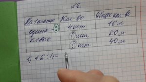 Математика 3 класс, 2 часть, номер 6, стр. 7