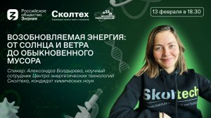 Возобновляемая энергия от солнца и ветра до обыкновенного мусора