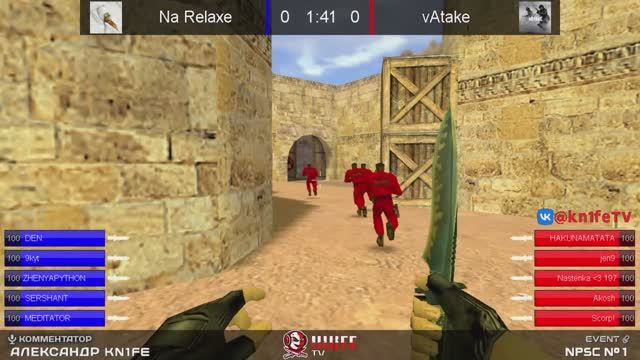 Полуфинал турнира по CS 1.6 от проекта ""НовыеПатриоты"" [vAtake -vs- Na Relaxe] @kn1feTV
