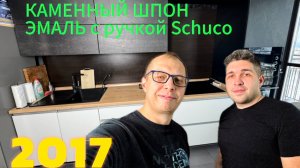 Кухня Каменный шпон + эмаль с ручкой Schuco