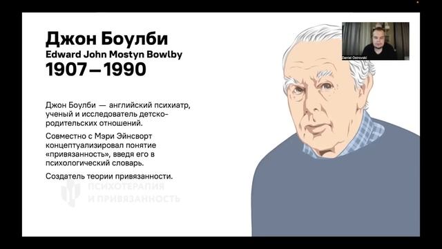 1 лекция – теория привязанности // Даниил Островский