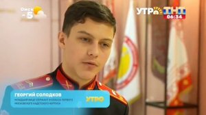 Один день из жизни кадета в программе "Утро" телеканала ТНТ