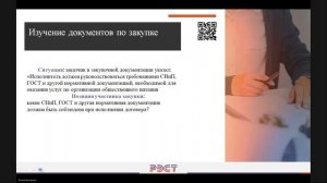 Участвуем в закупке основные начала для 223-ФЗ