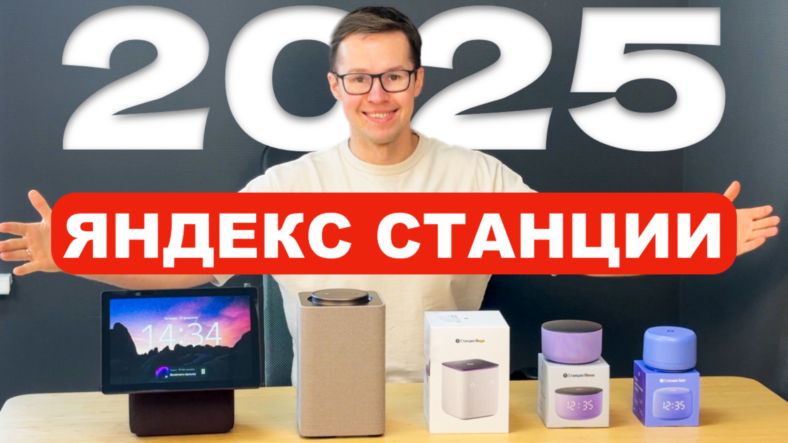 Какую Яндекс Станцию купить в 2025? Какая лучше громче новее популярнее