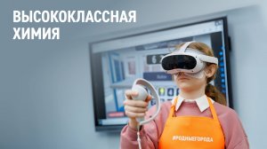 Высококлассная химия: как устроены современные химические лаборатории в школе Нового Порта