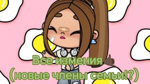 🍪Все изменения!!🤎Новый член семьи!?🎧В аватар ворлд