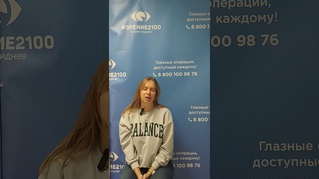 Отзыв после лазерной коррекции зрения в клинике "Зрение 2100", 88001009876