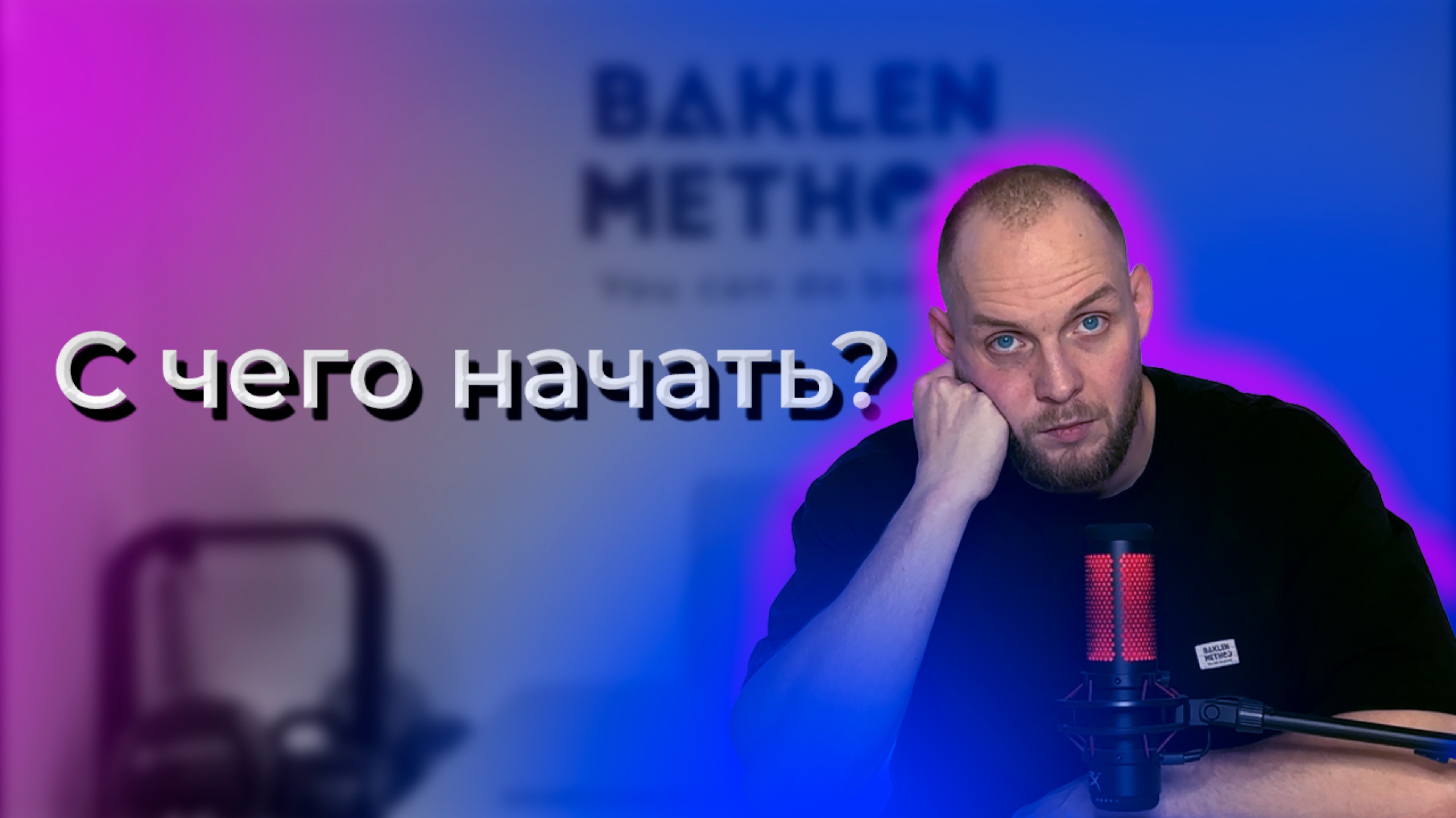 Как начать тренировки? Почему сложно начинать?