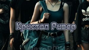 фф "Кристал Ривер" ❤#jungkook #bts